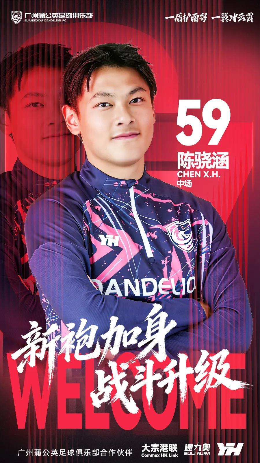 中欧体育登录入口-官方：18岁中场陈骁涵加盟广州蒲公英，曾在日本接受短期训练