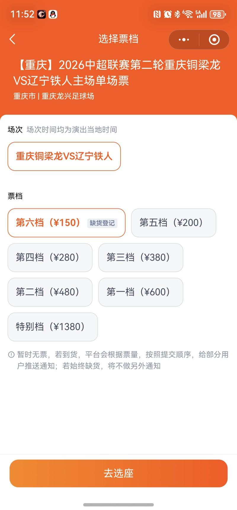 中欧体育登录入口-重庆铜梁龙首个主场散票开售，最低价位门票已售罄